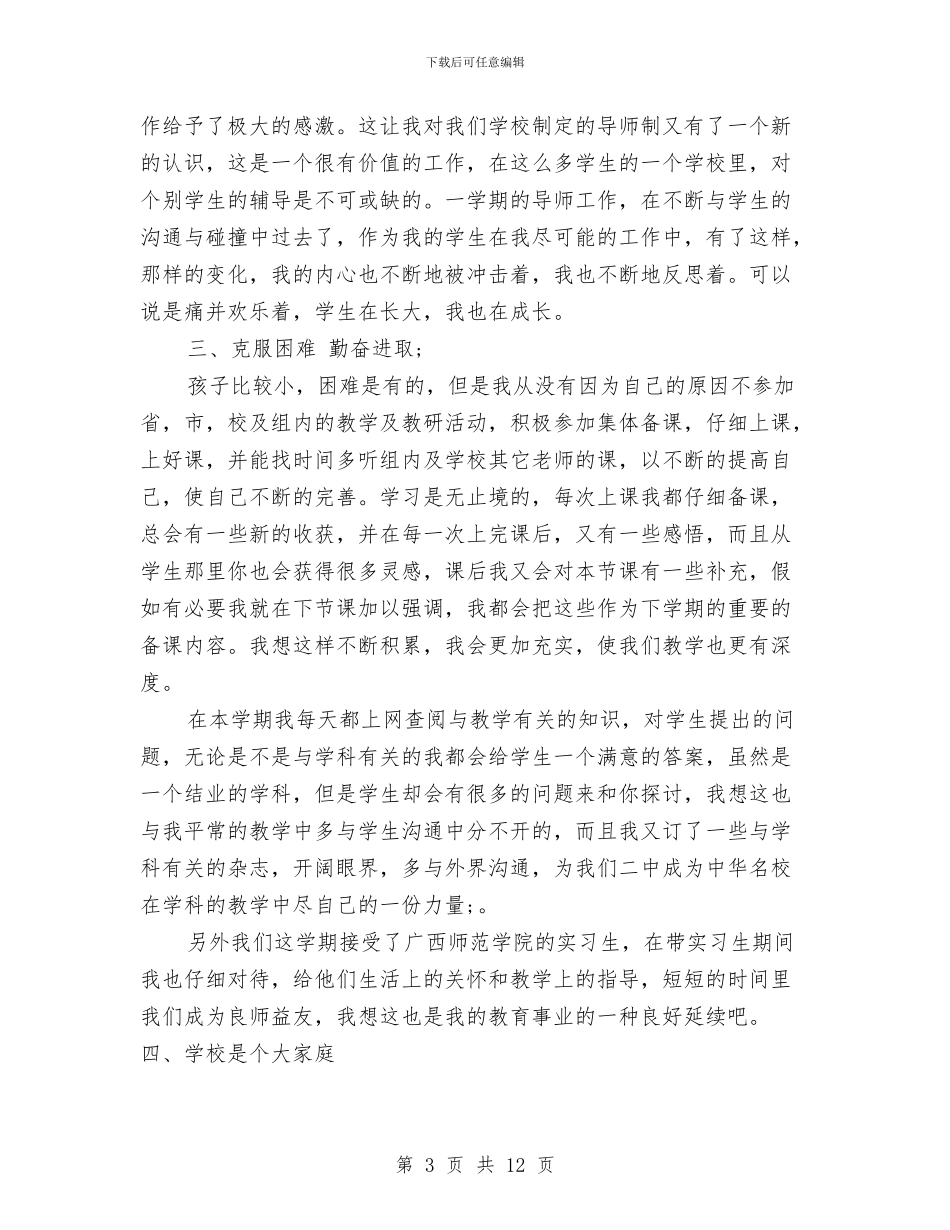 中学地理教师述职报告与中学开展校际“骨干教师同课异构”活动实施方案汇编_第3页