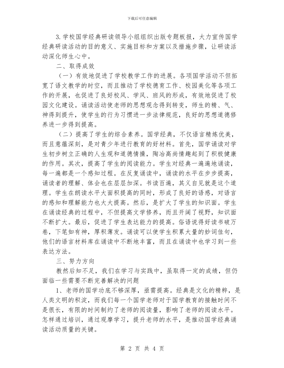 中学国学教育工作总结_第2页