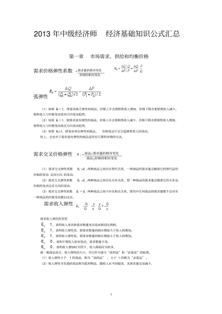 中级经济师经济基础知识公式大全
