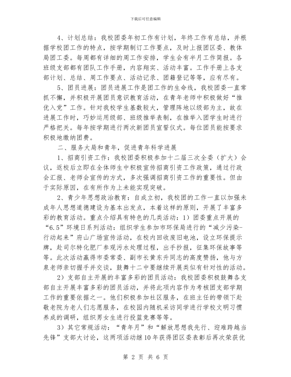 中学学校2024年度团队工作总结_第2页