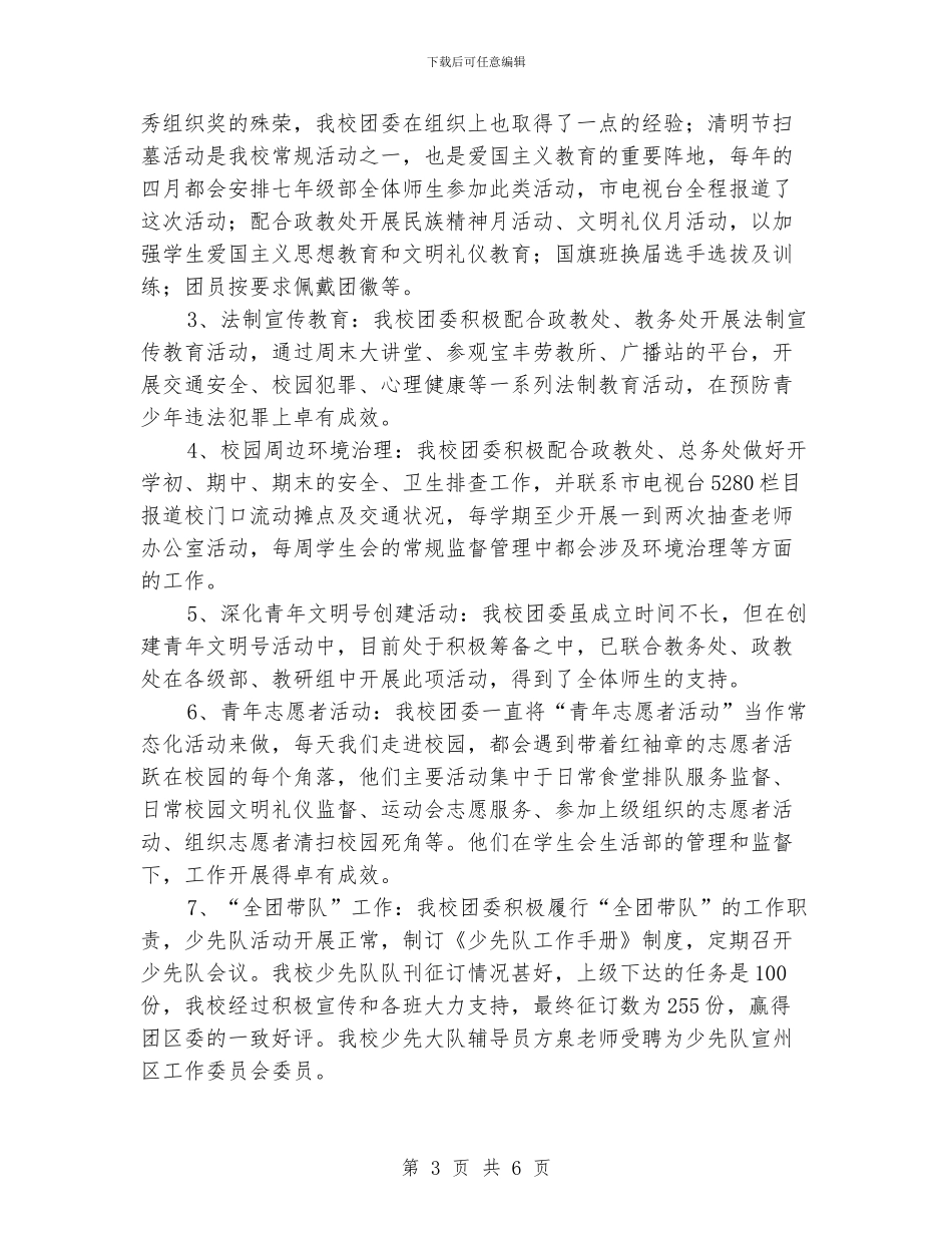 中学学校2024年度团队工作总结_第3页