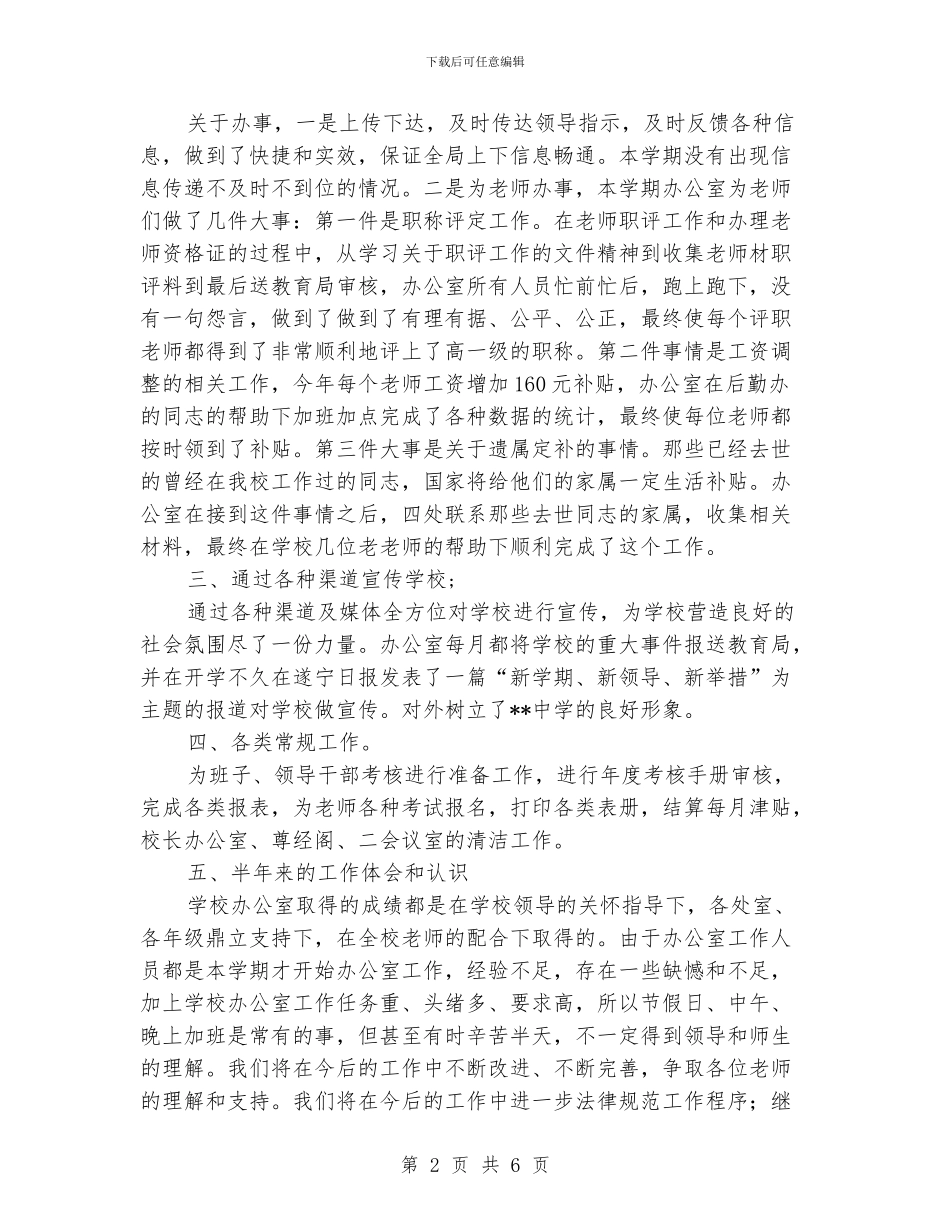 中学学校办公室主任个人述职报告_第2页