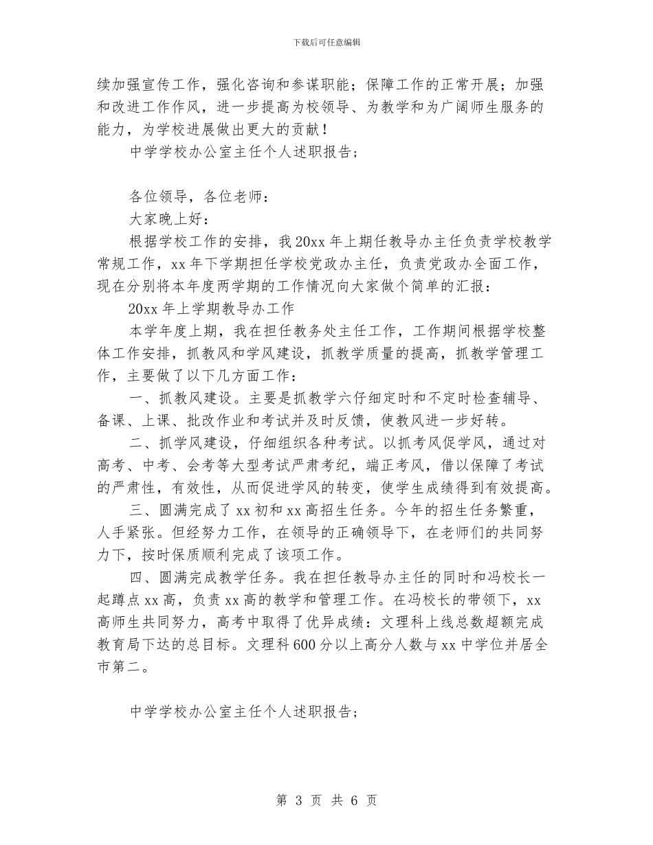 中学学校办公室主任个人述职报告_第3页