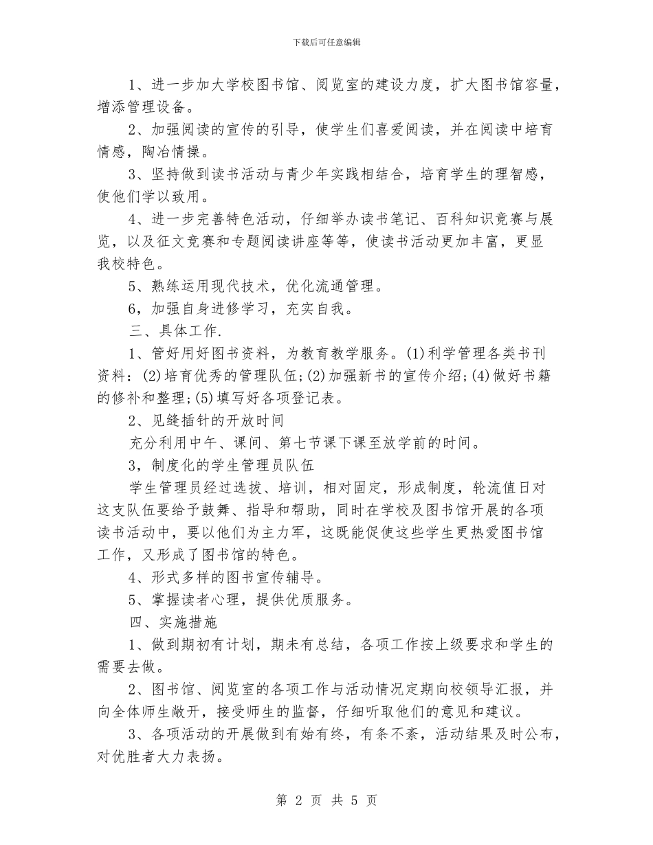 中学学校图书室工作计划_第2页