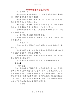 中学学校图书室工作计划