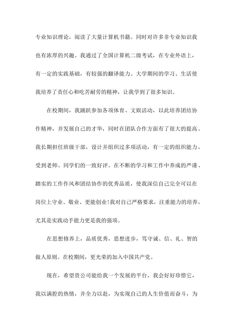 优秀应届毕业生自荐信模板集锦五篇_第2页