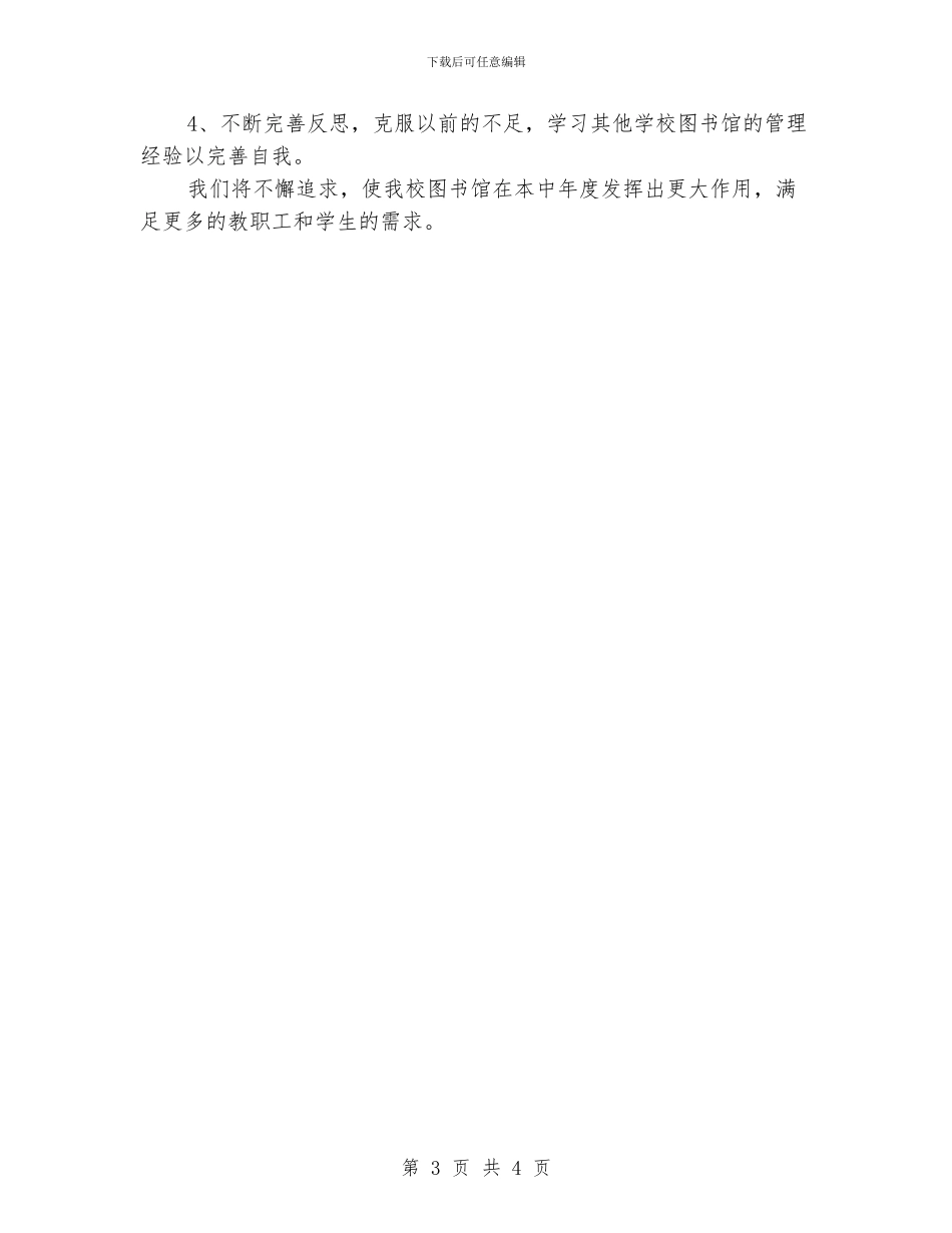 中学学校图书室工作计划样本_第3页