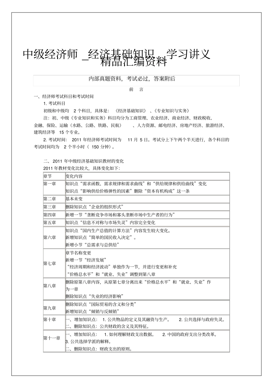 中级经济师经济基础知识学习讲义_第1页