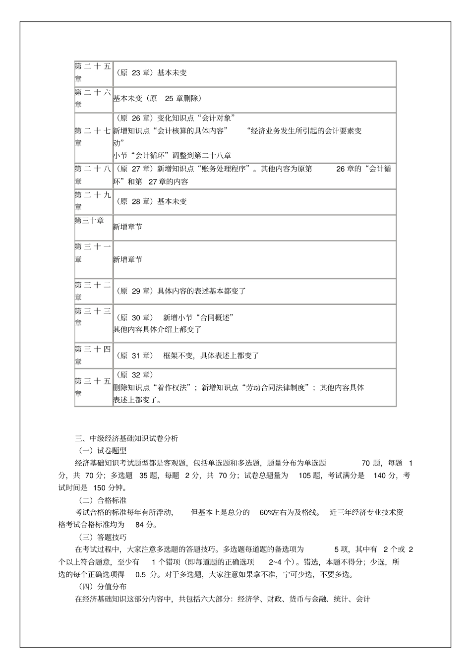 中级经济师经济基础知识学习讲义_第3页