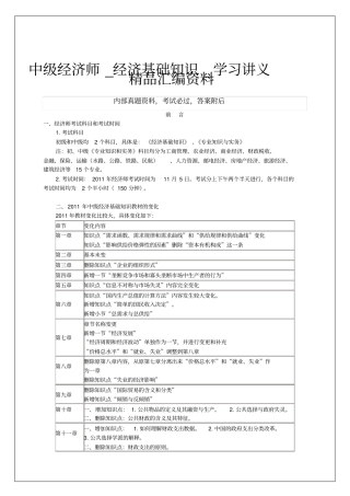 中级经济师经济基础知识学习讲义