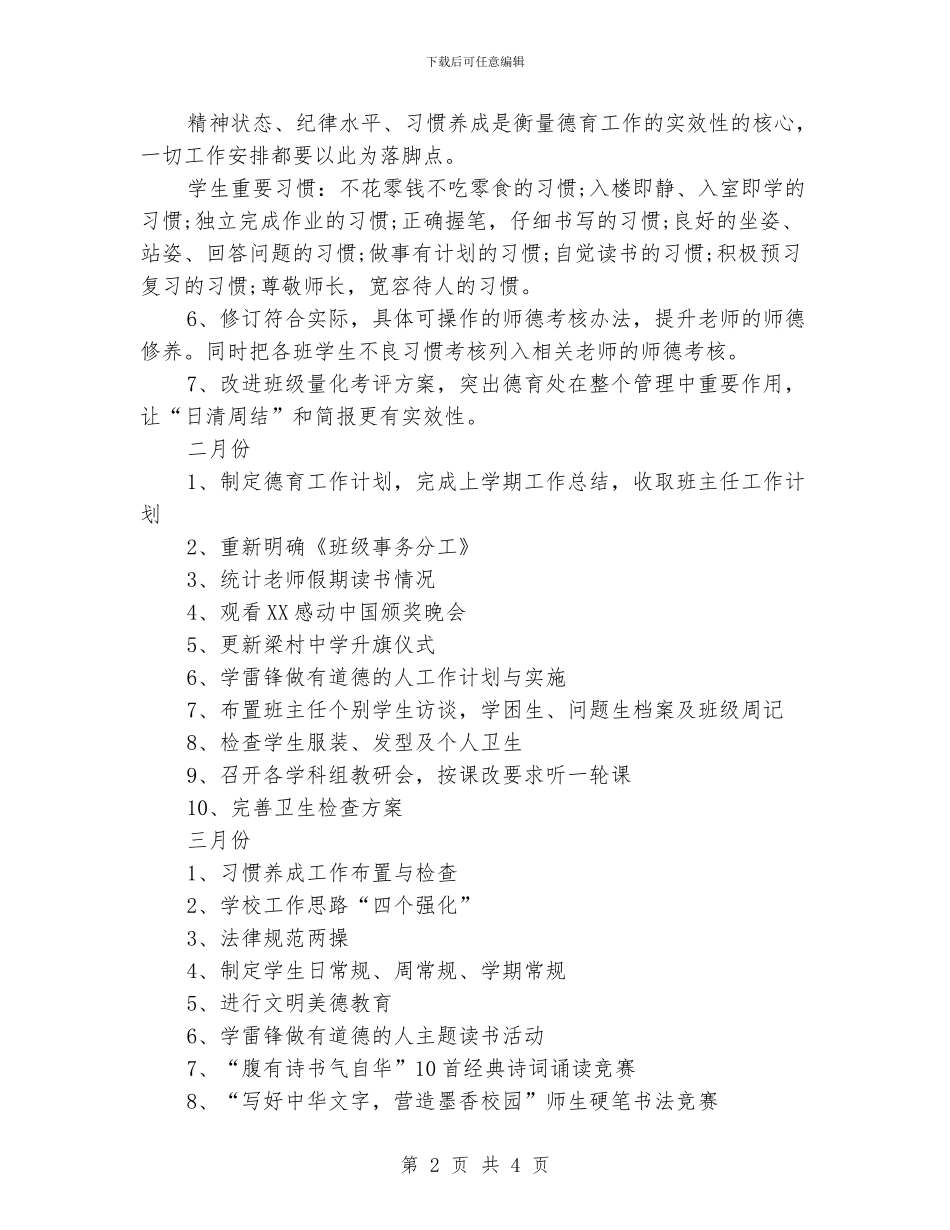 中学学校德育工作计划_第2页