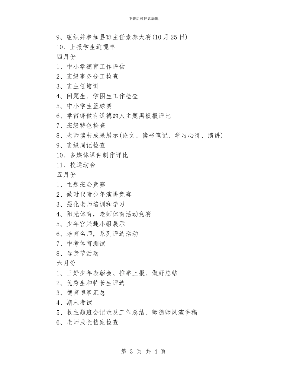 中学学校德育工作计划_第3页