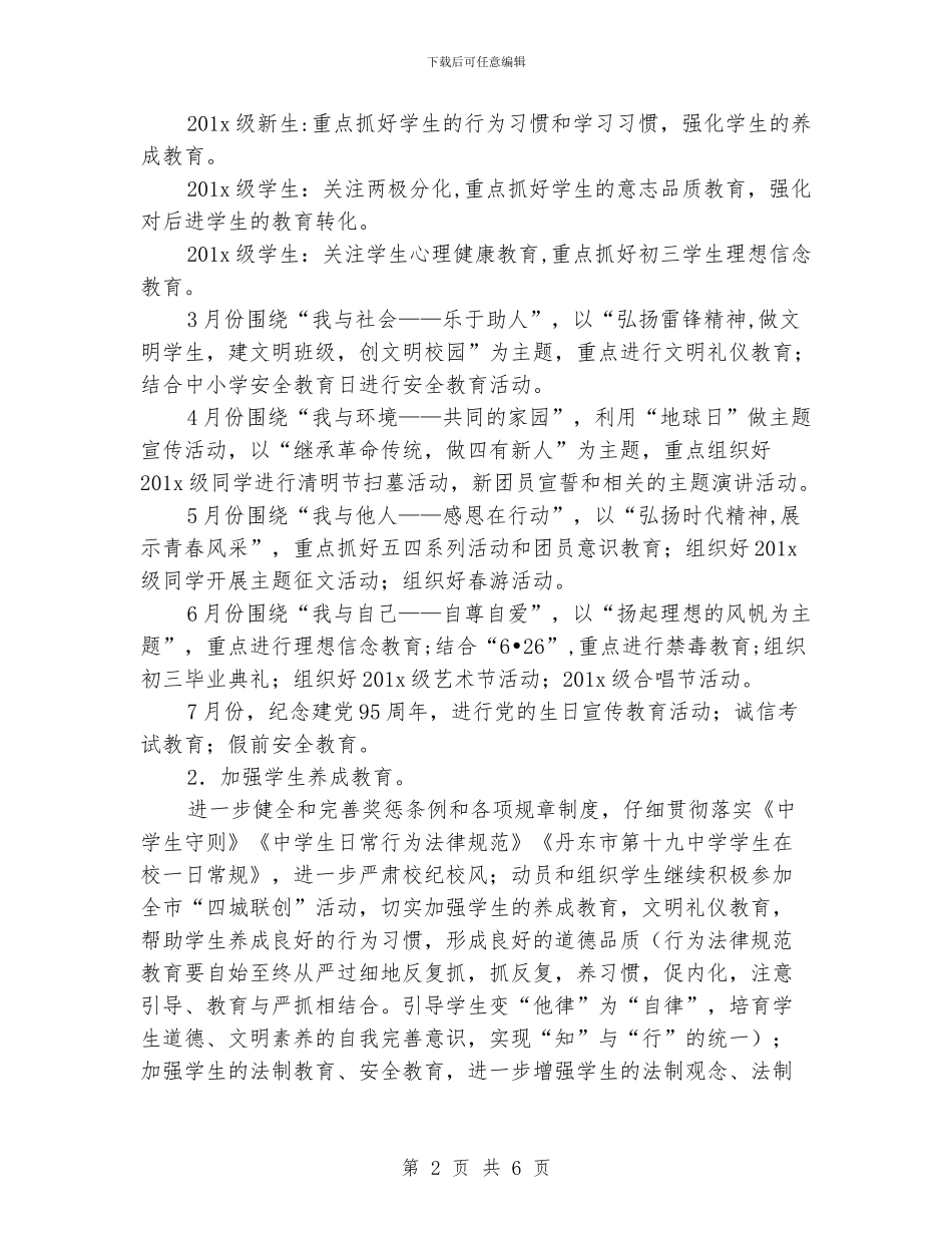 中学学生处工作计划报告_第2页