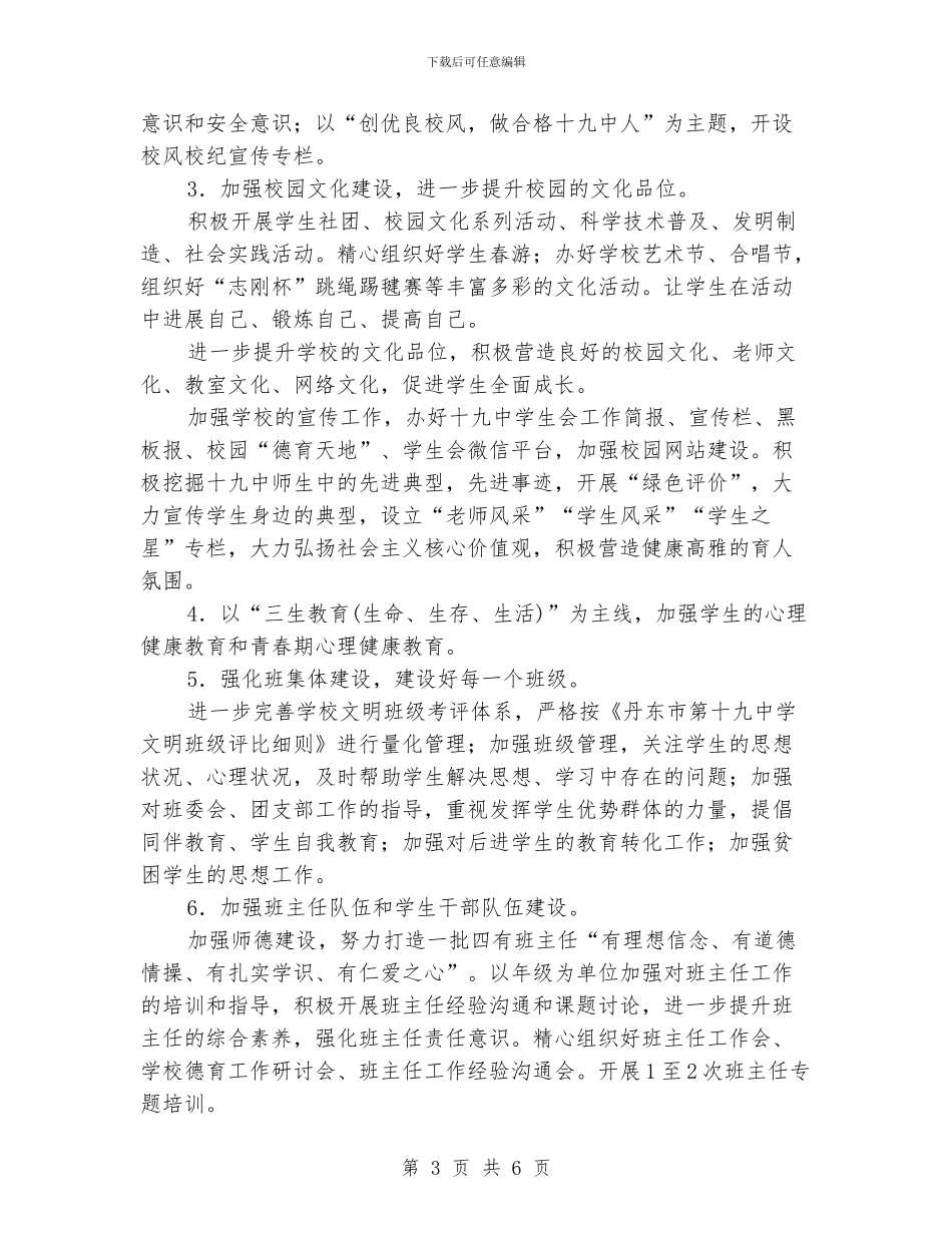中学学生处工作计划报告_第3页