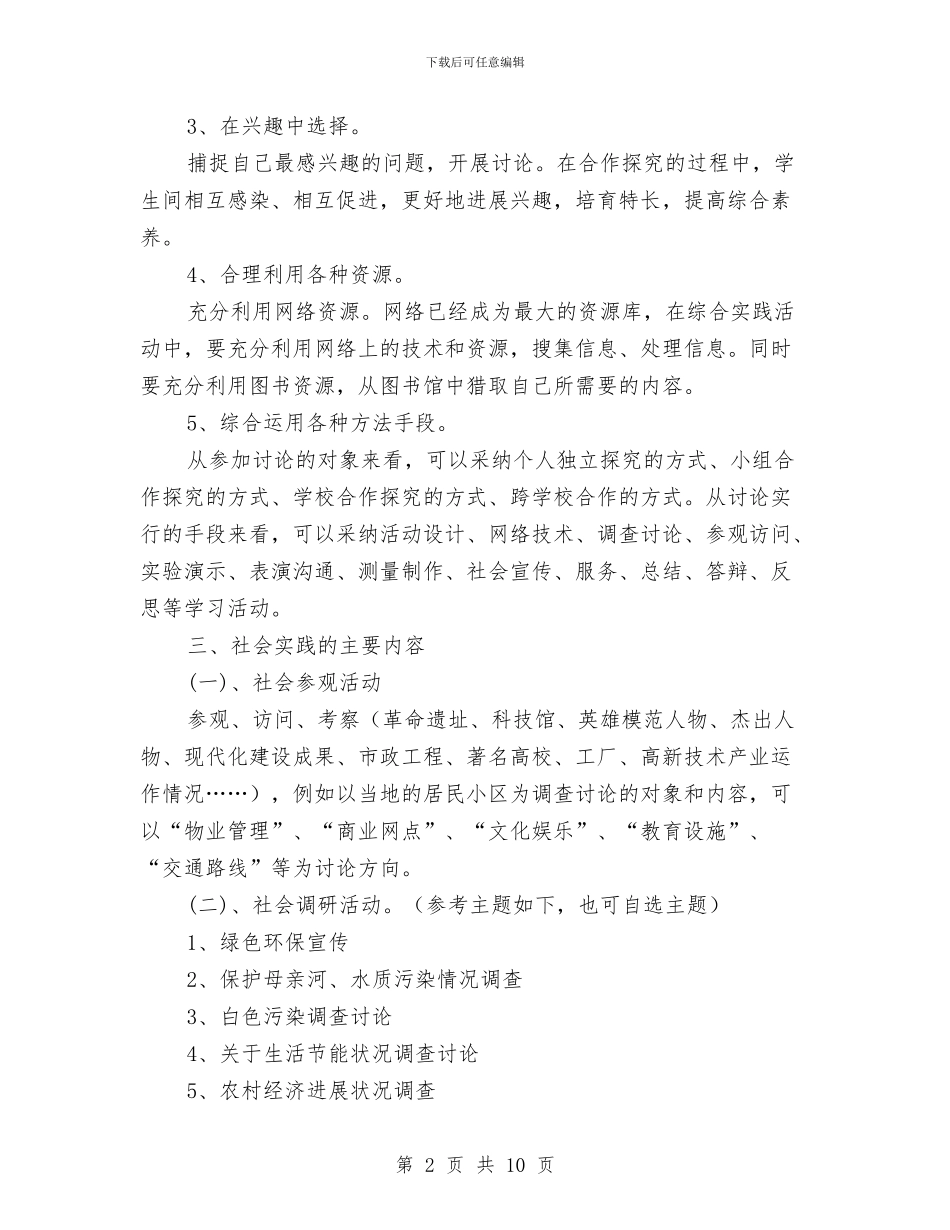 中学寒假社会活动实践方案与中学开展党风廉政建设和反腐败实施方案汇编_第2页