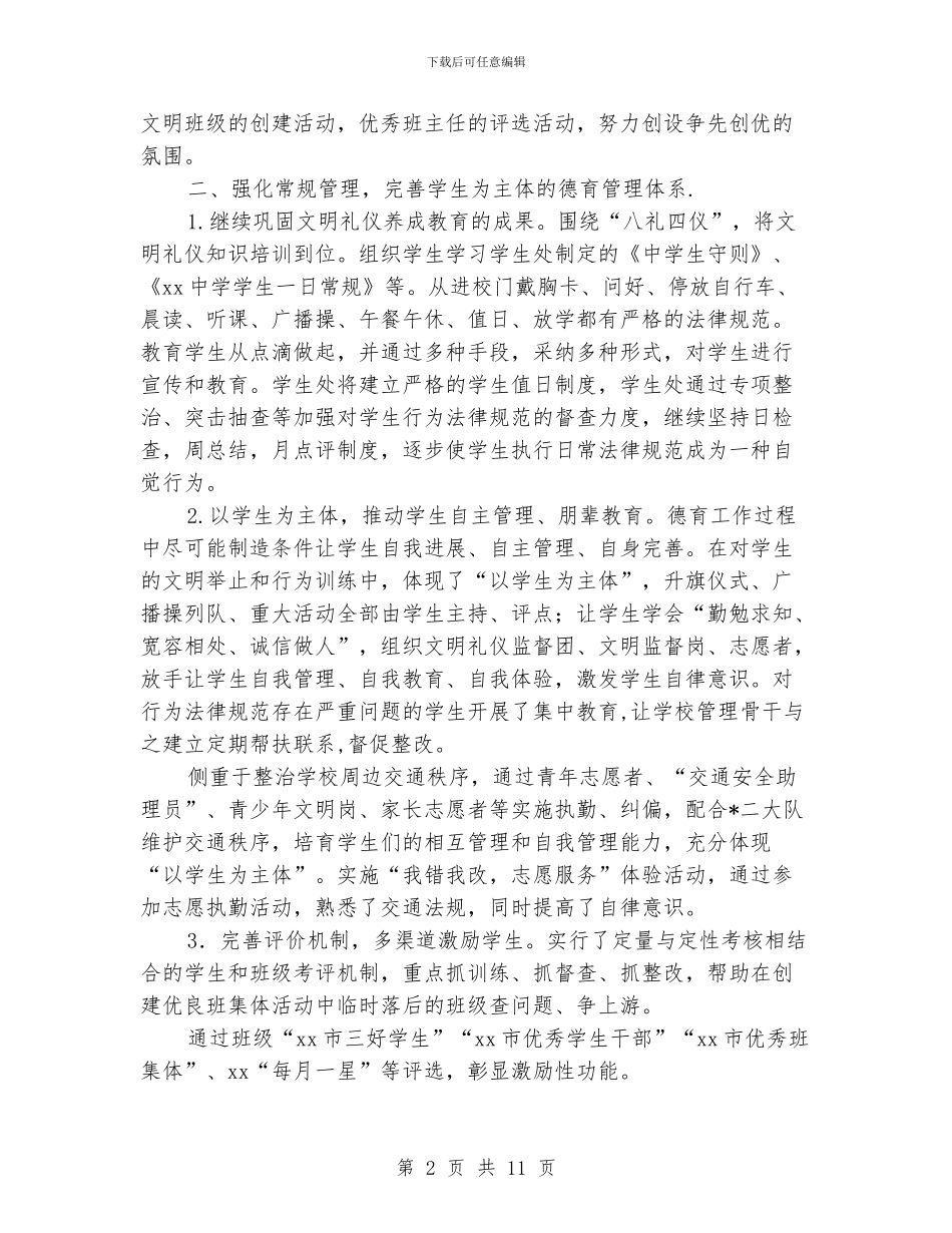 中学学生处工作计划样本_第2页