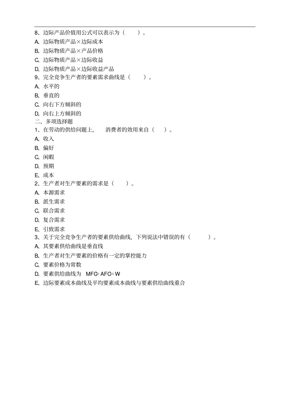 中级经济师经济基础知识模拟题_第2页