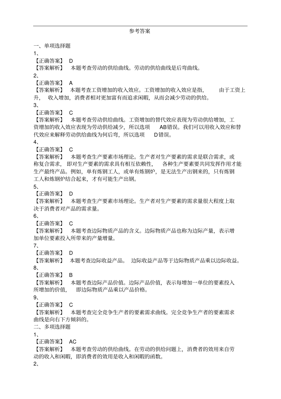中级经济师经济基础知识模拟题_第3页