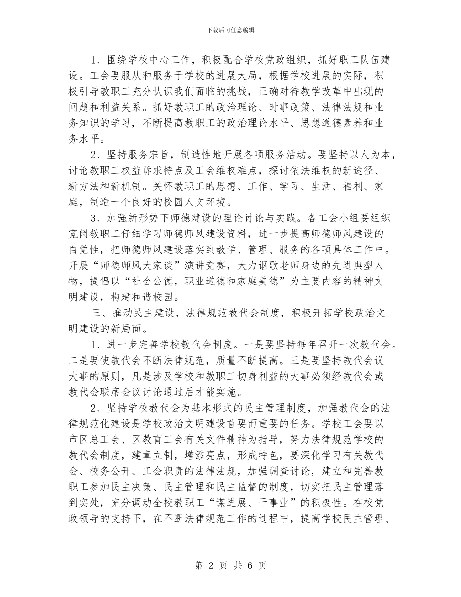 中学工会委员会建设_第2页