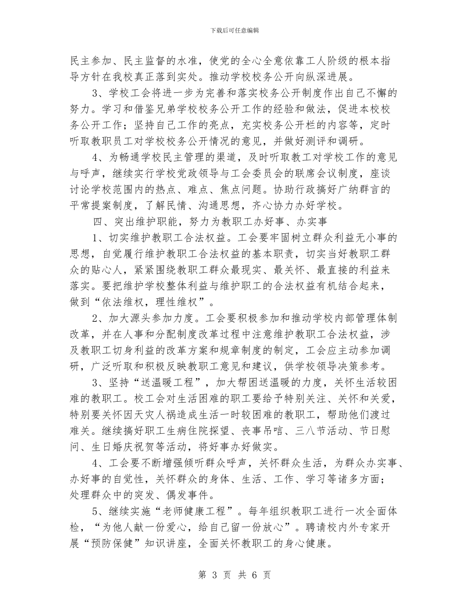 中学工会委员会建设_第3页