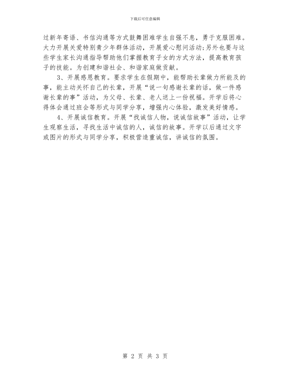 中学寒假工作计划模板精选_第2页