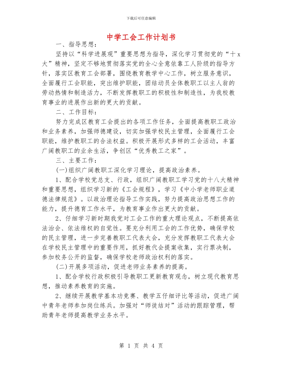 中学工会工作计划书_第1页