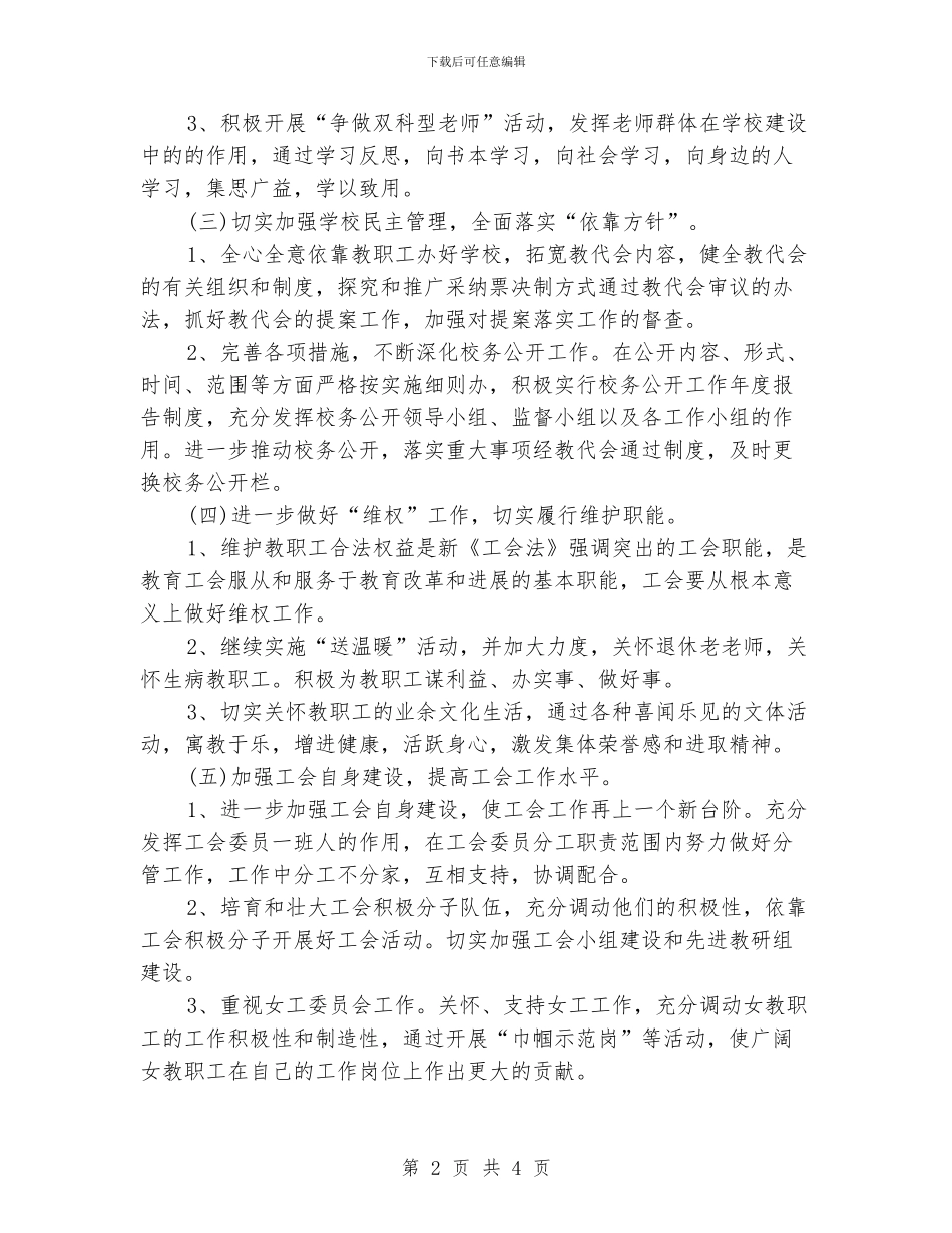 中学工会工作计划书_第2页
