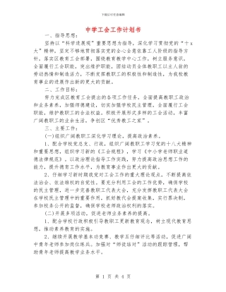 中学工会工作计划书
