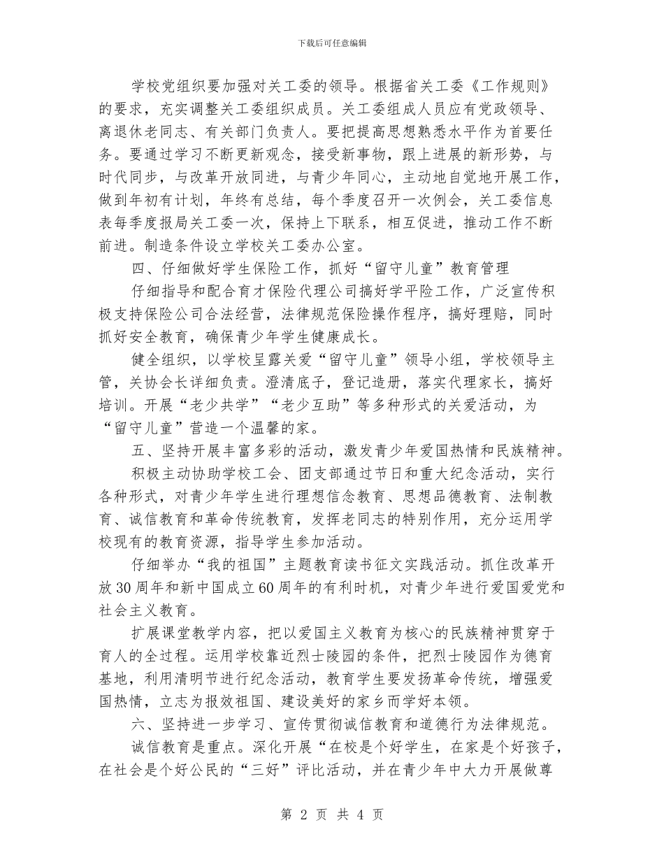 中学工委教学工作计划_第2页