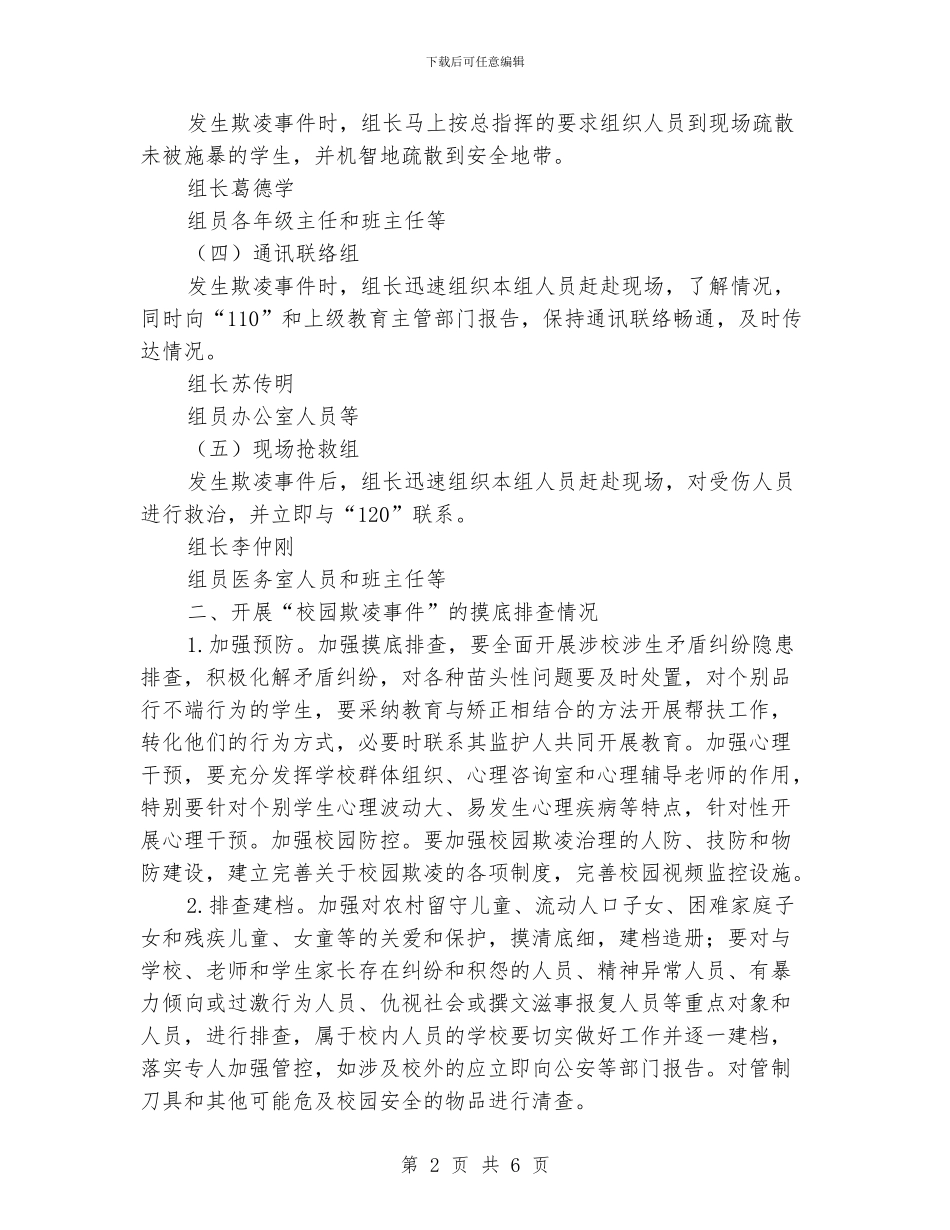 中学开展校园欺凌专项治理自查报告_第2页