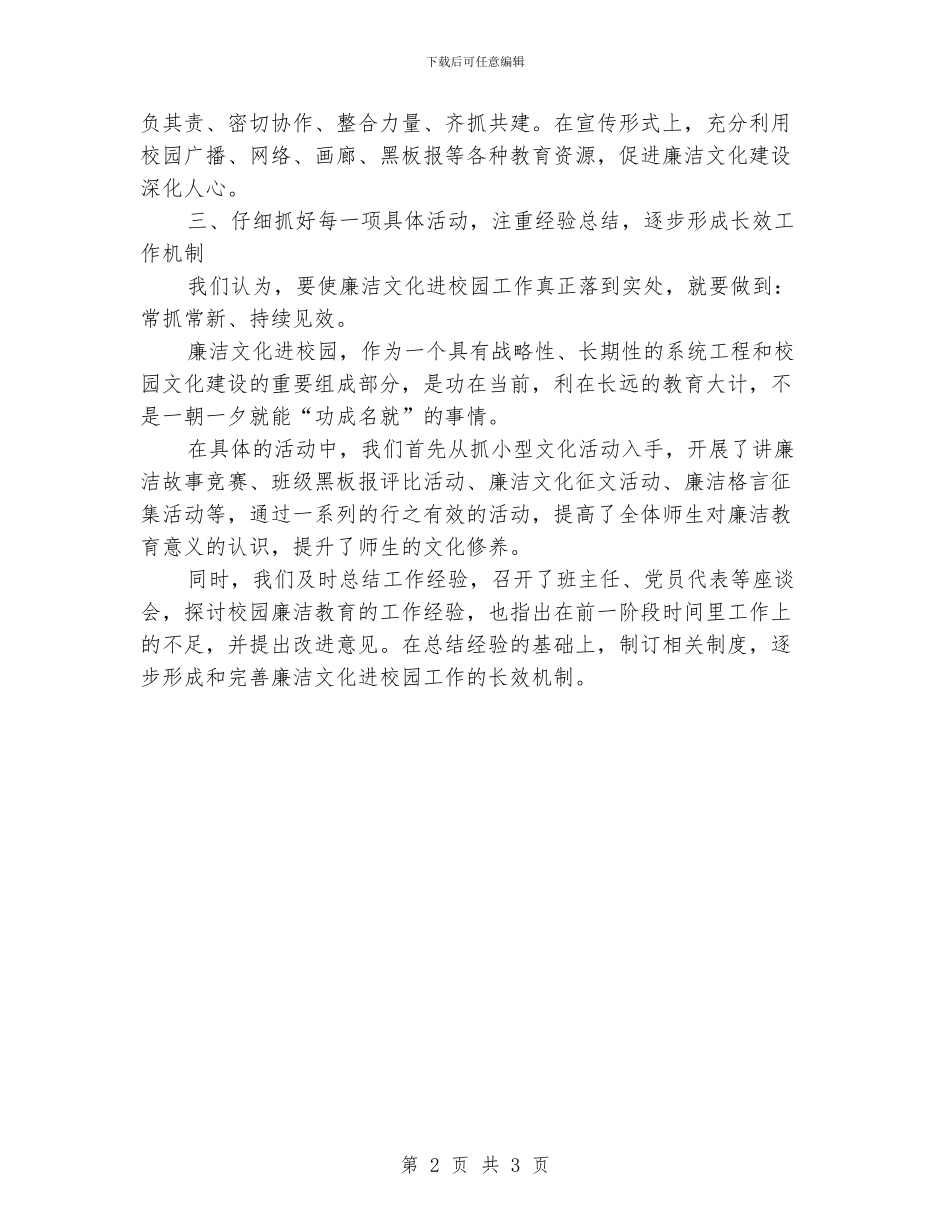 中学廉政文化进校园活动工作总结_第2页