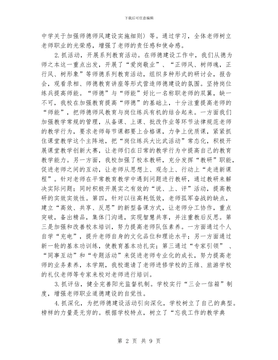 中学师德师风工作总结_第2页