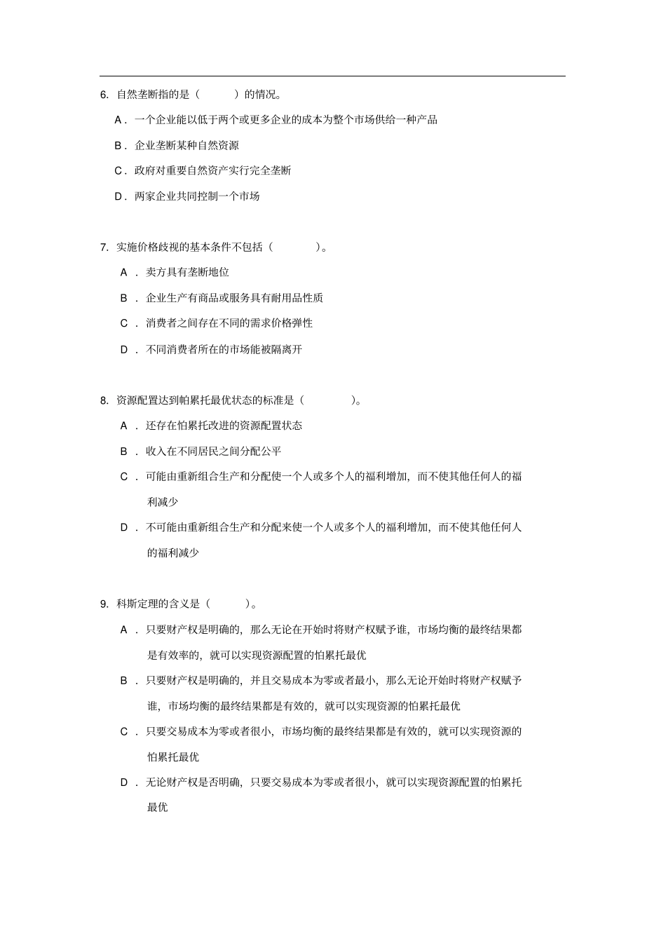 中级经济师经济基础知识真题_第2页