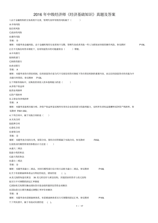 中级经济师经济基础知识真题及答案x