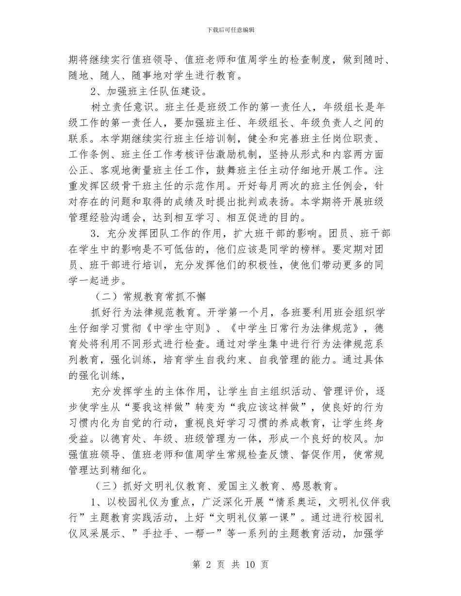 中学德育工作计划_第2页