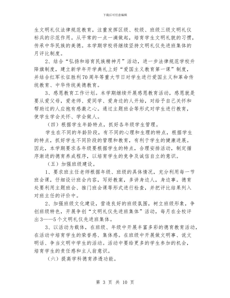 中学德育工作计划_第3页