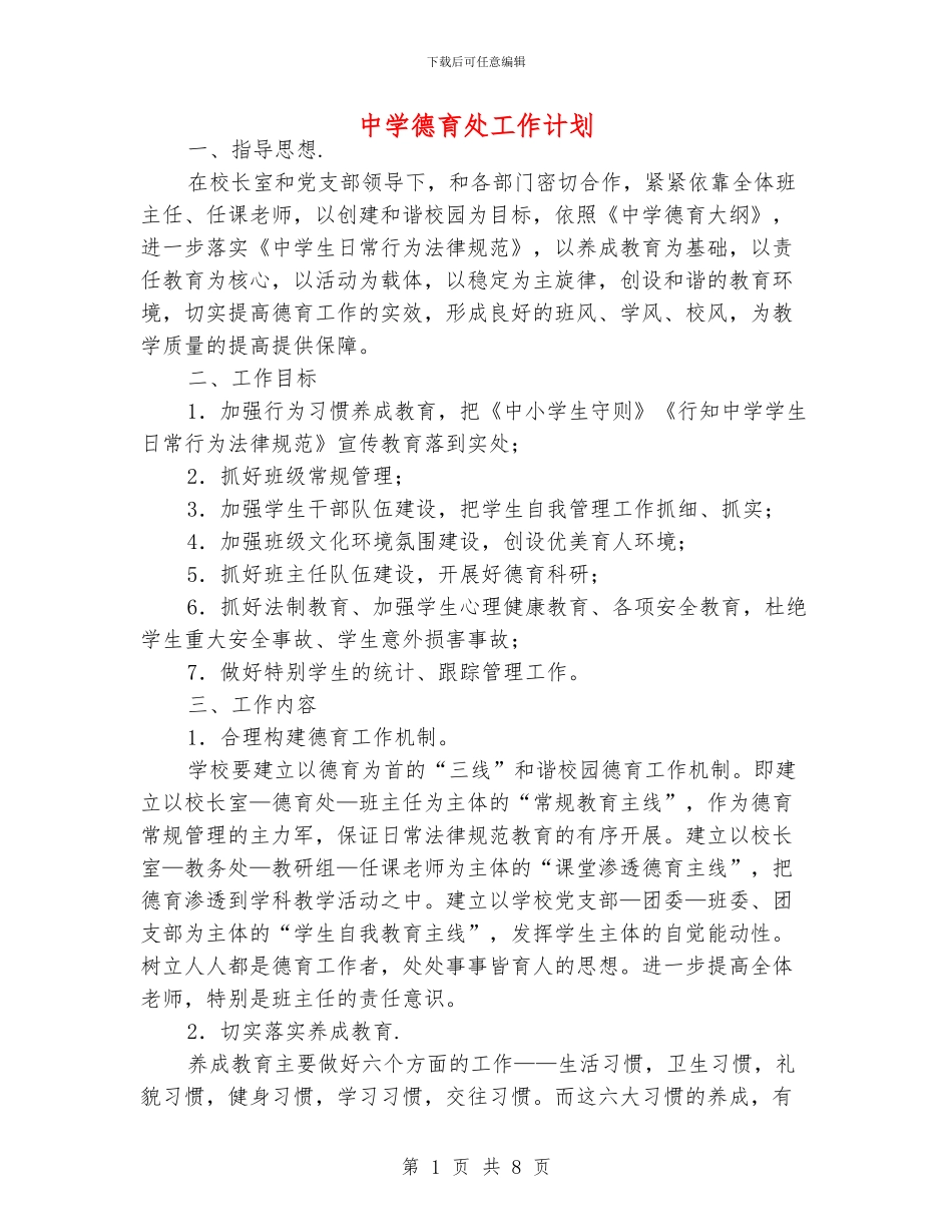 中学德育处工作计划_第1页