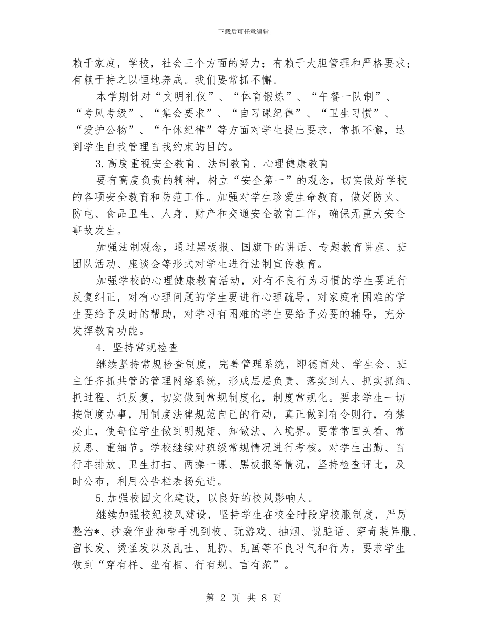 中学德育处工作计划_第2页