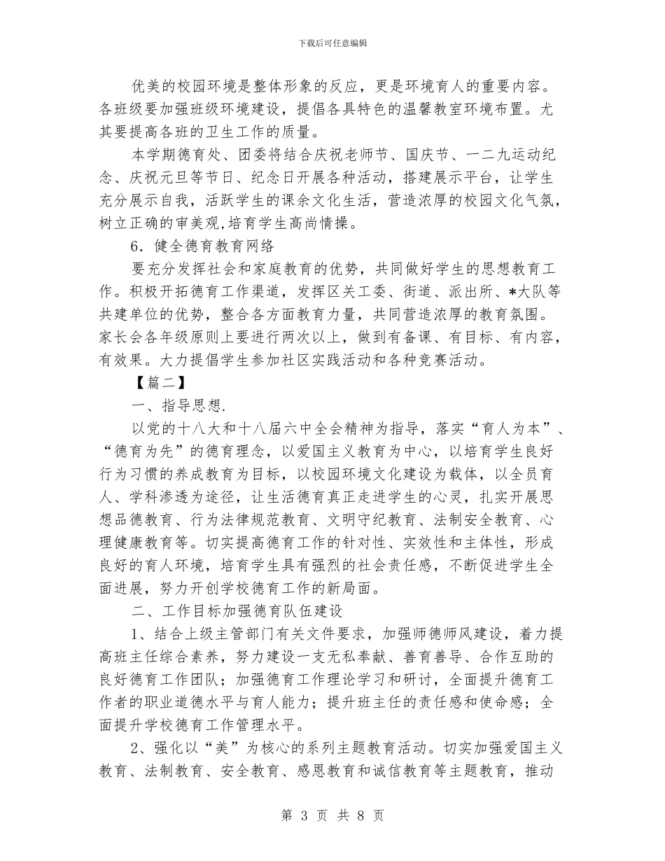 中学德育处工作计划_第3页