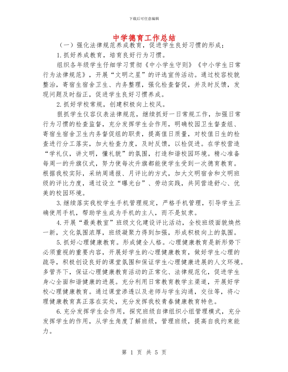 中学德育工作总结_第1页