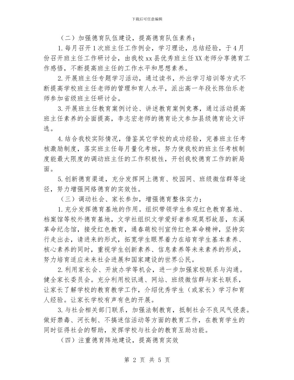 中学德育工作总结_第2页