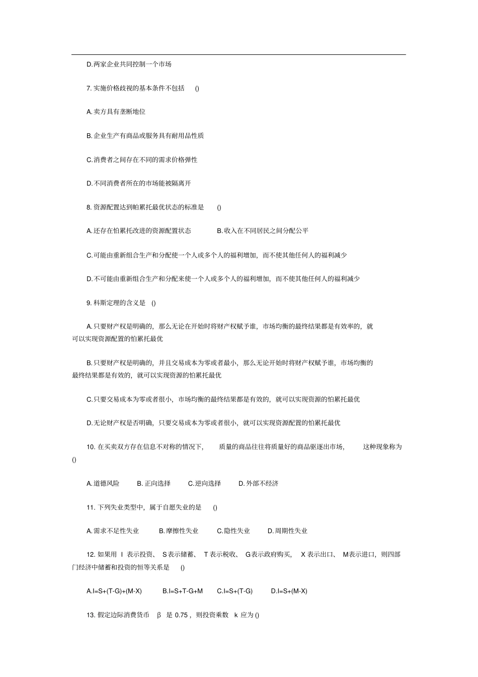 中级经济师经济基础知识真题及详解_第2页