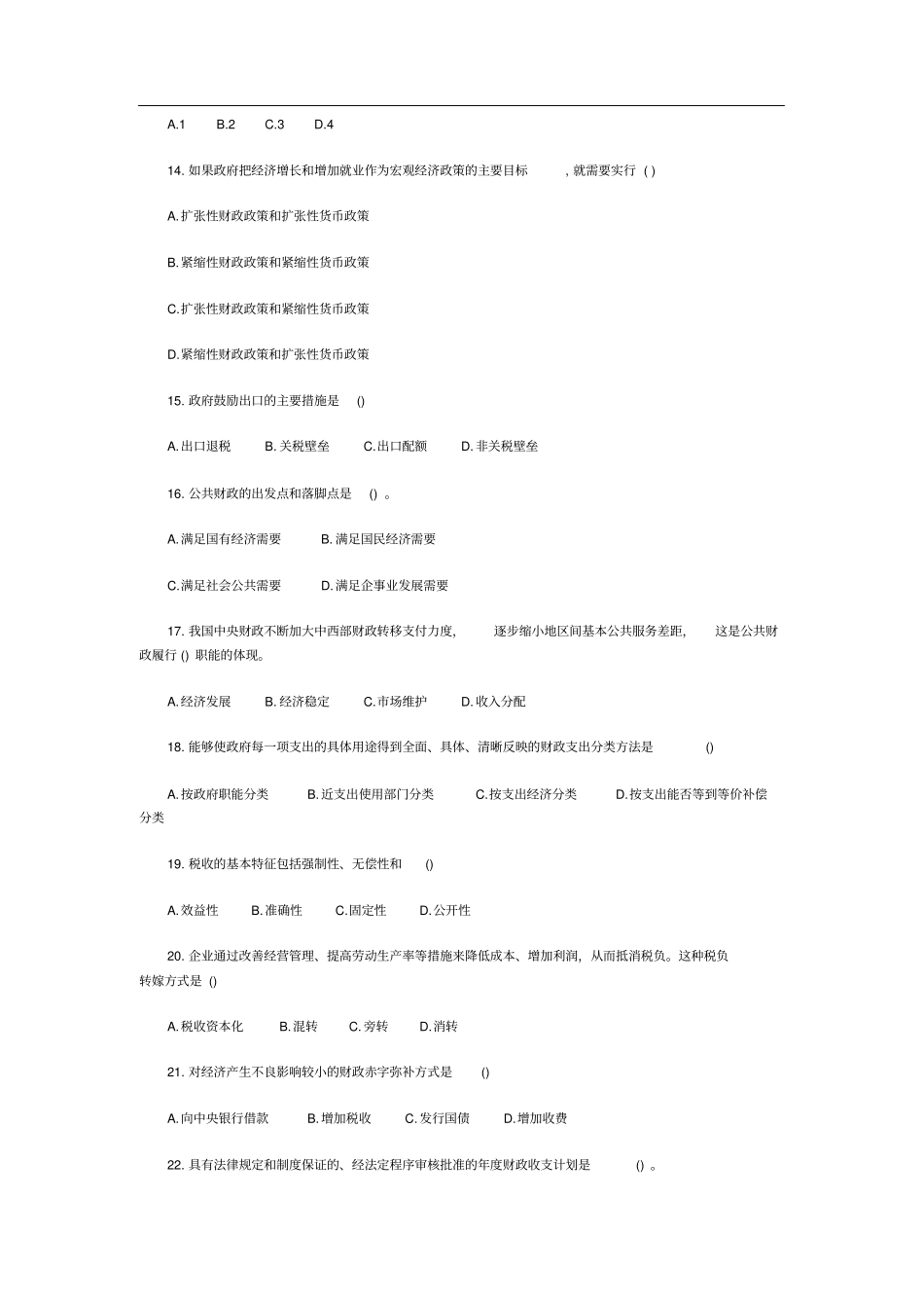 中级经济师经济基础知识真题及详解_第3页