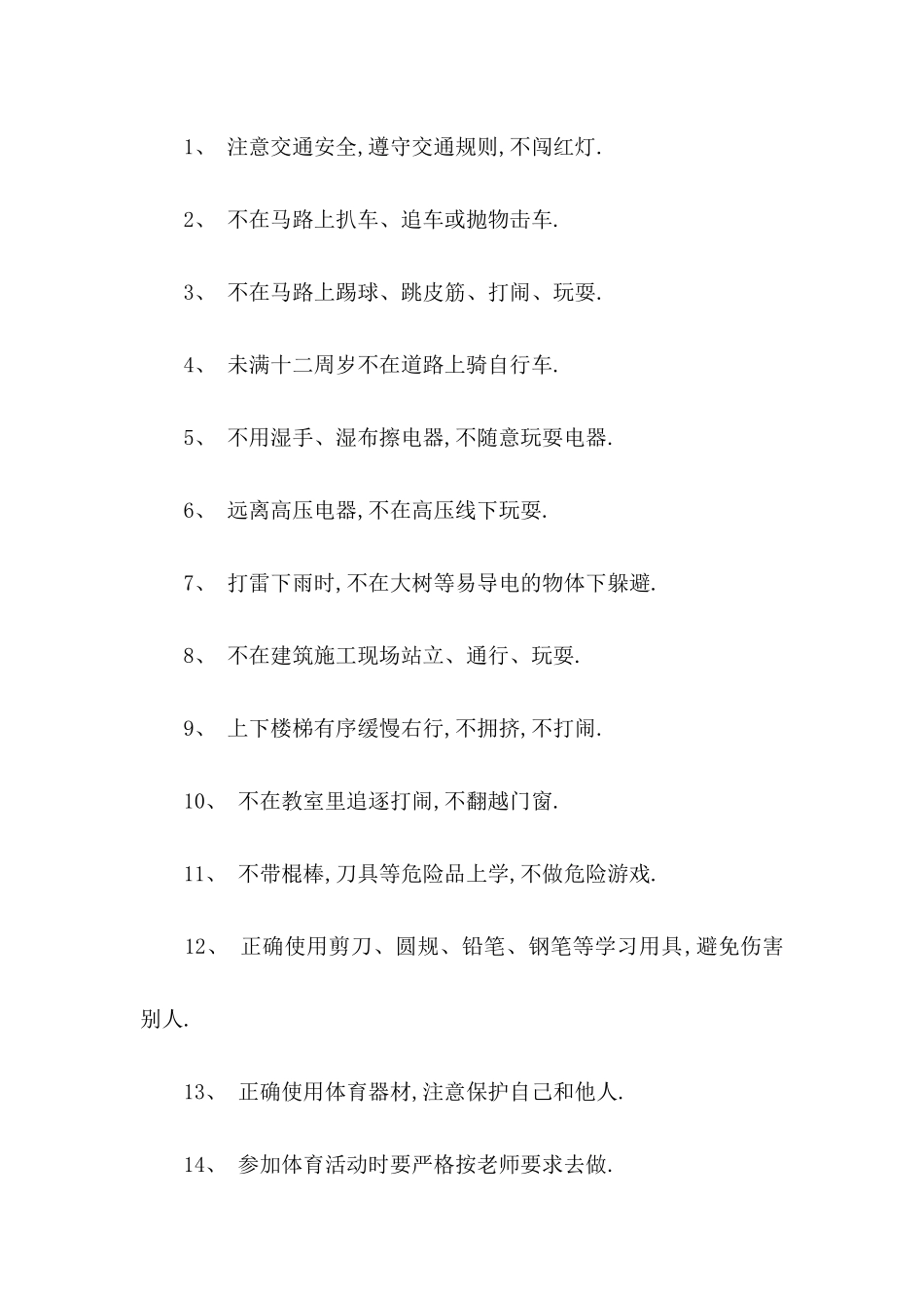 学生的保证书范文合集8篇_第2页