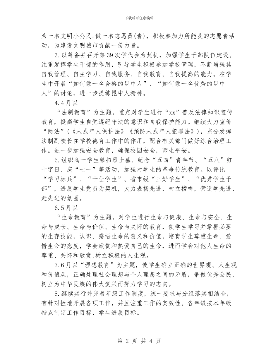 中学德育工作计划范文_第2页