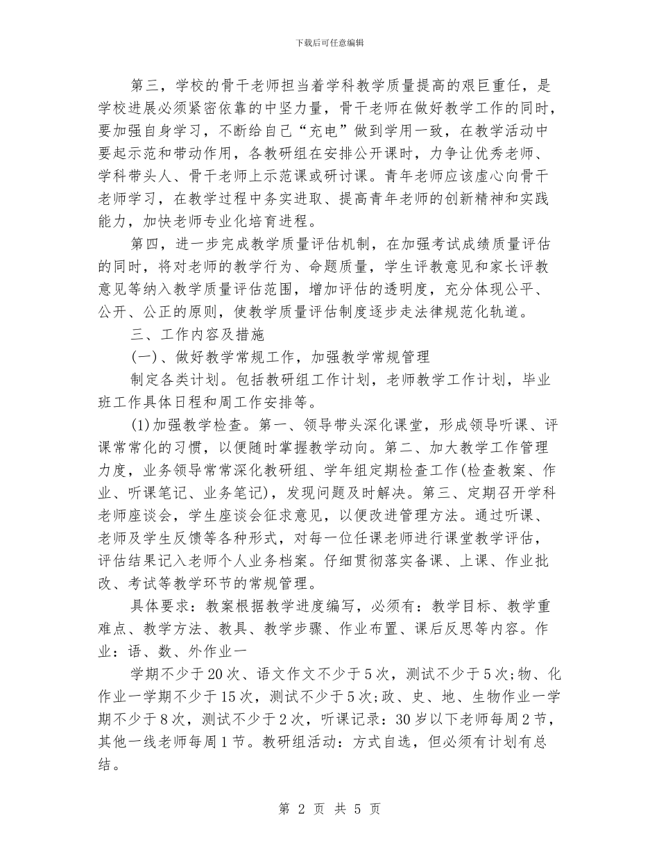 中学教务处工作计划格式_第2页