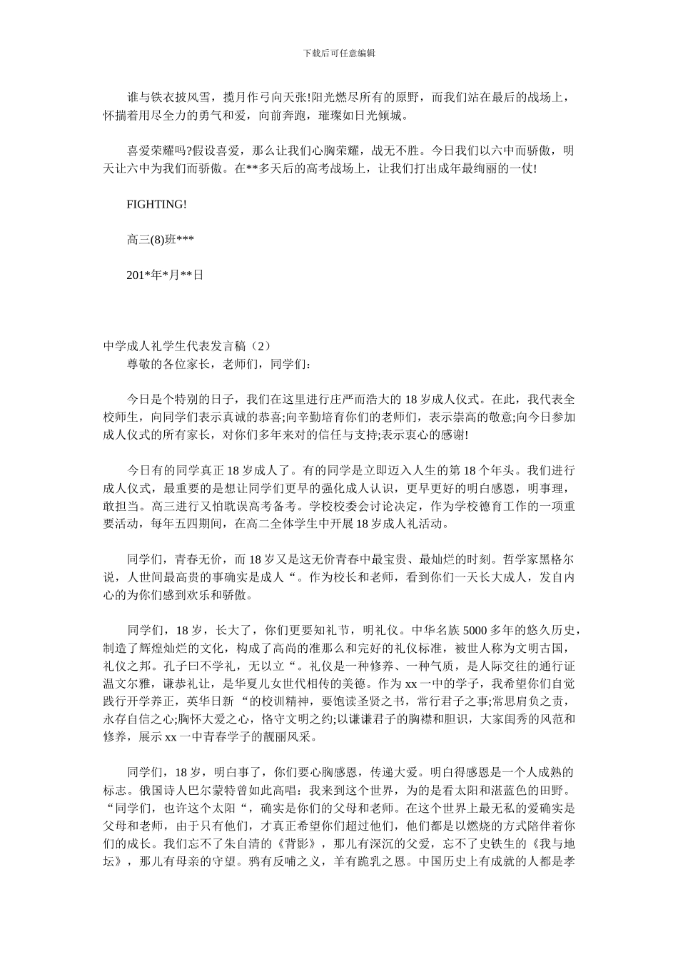 中学成人礼学生代表发言稿_第2页