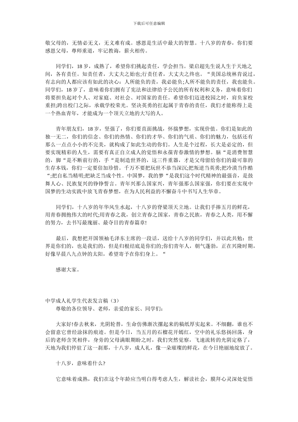 中学成人礼学生代表发言稿_第3页