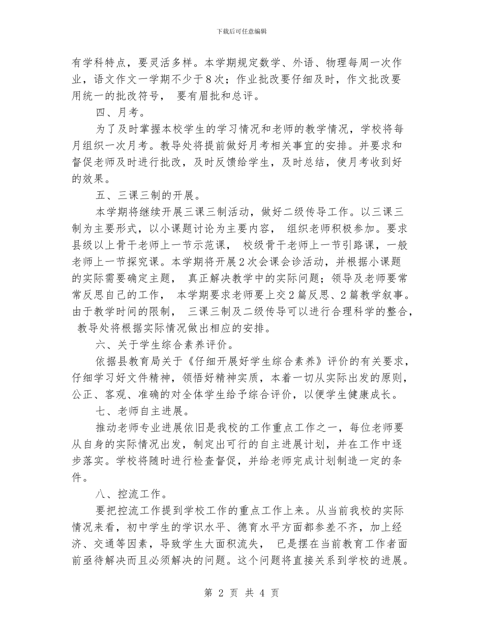 中学教导处的工作计划_第2页