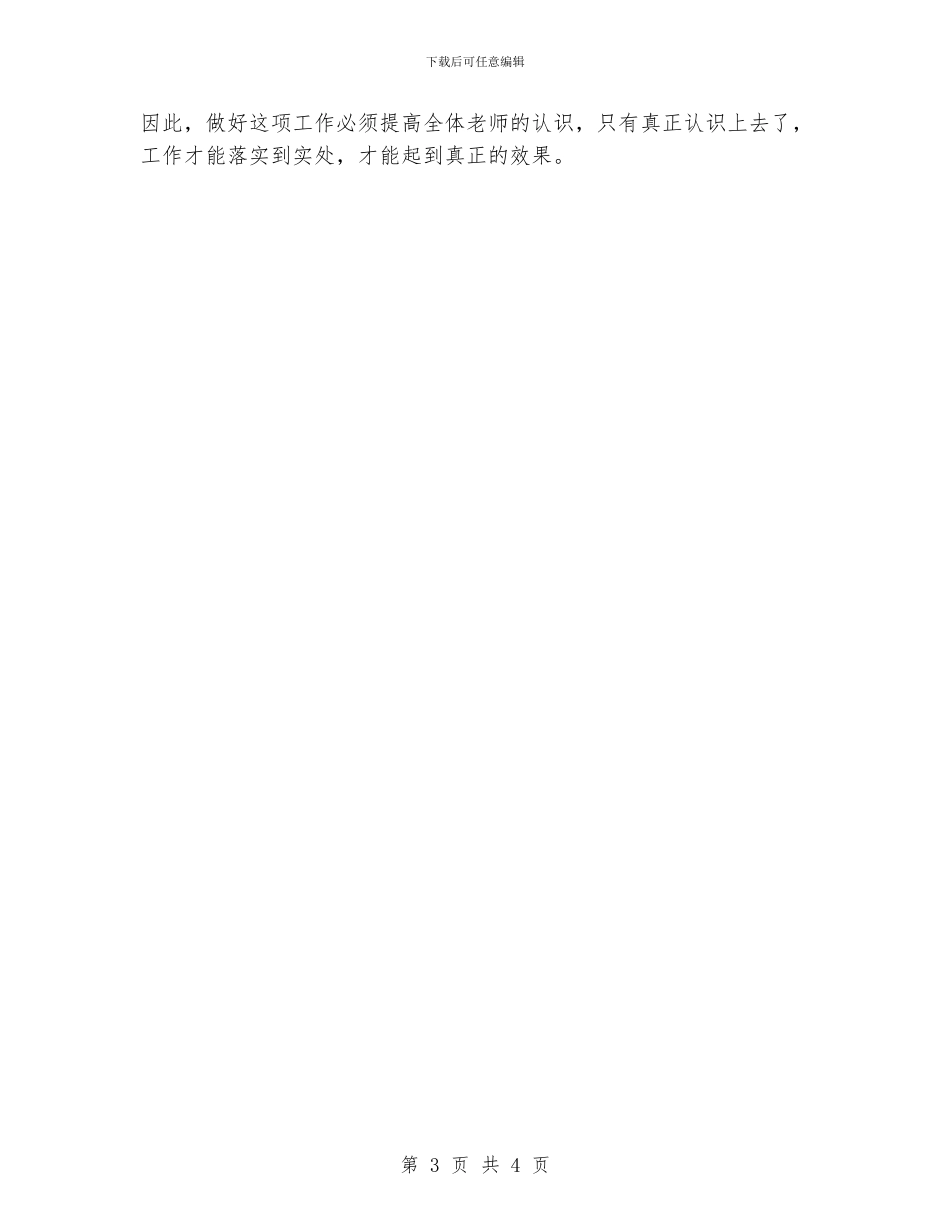 中学教导处的工作计划_第3页